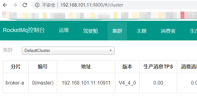 Docker 安装 RocketMQ 