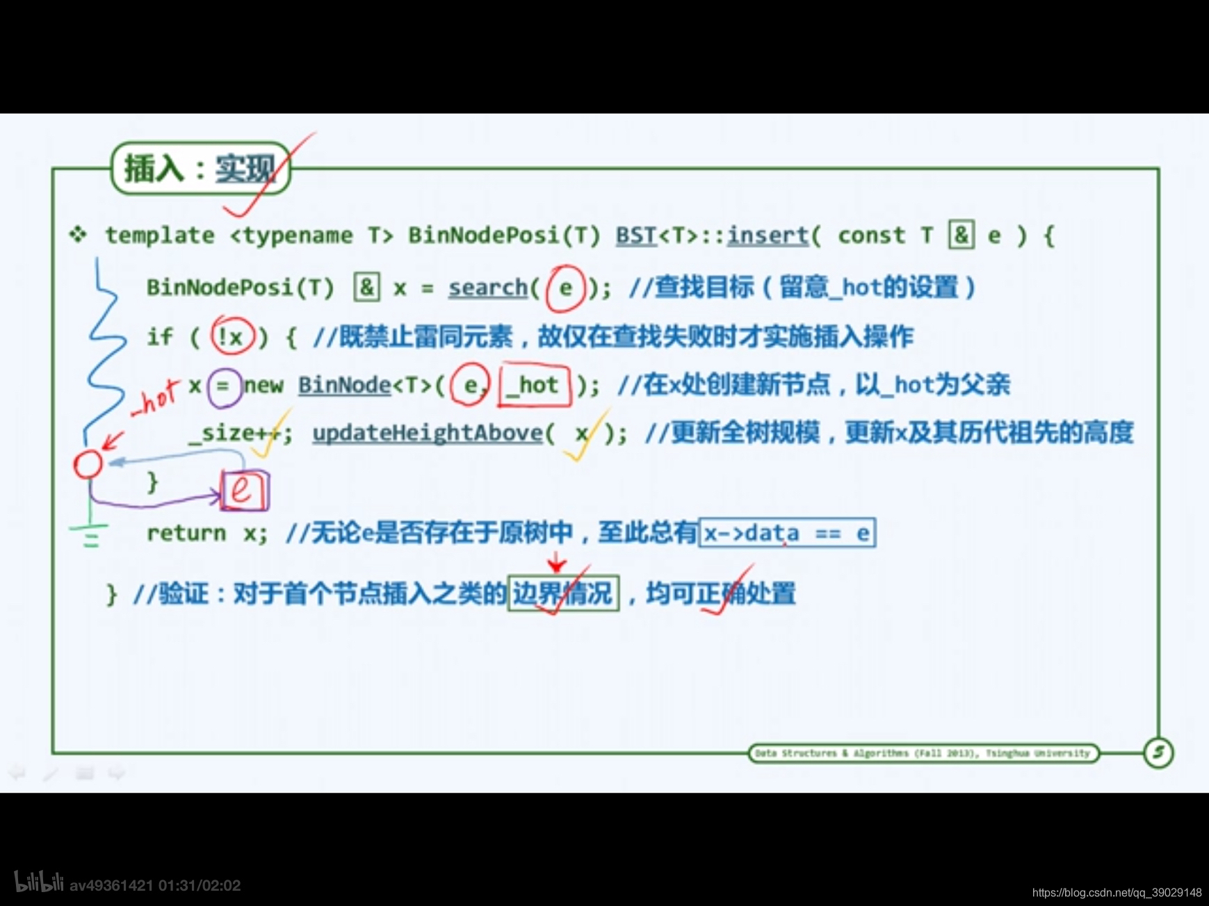 插入算法的实现