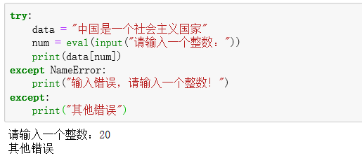 异常处理高级用法