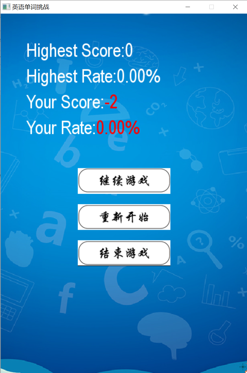 pygame小游戏英语单词挑战