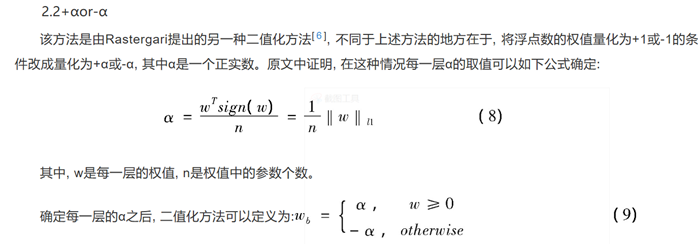 深度学习--二值神经网络bnn基础概念学习总结+官方代码解析 Bnn代码详解-csdn博客