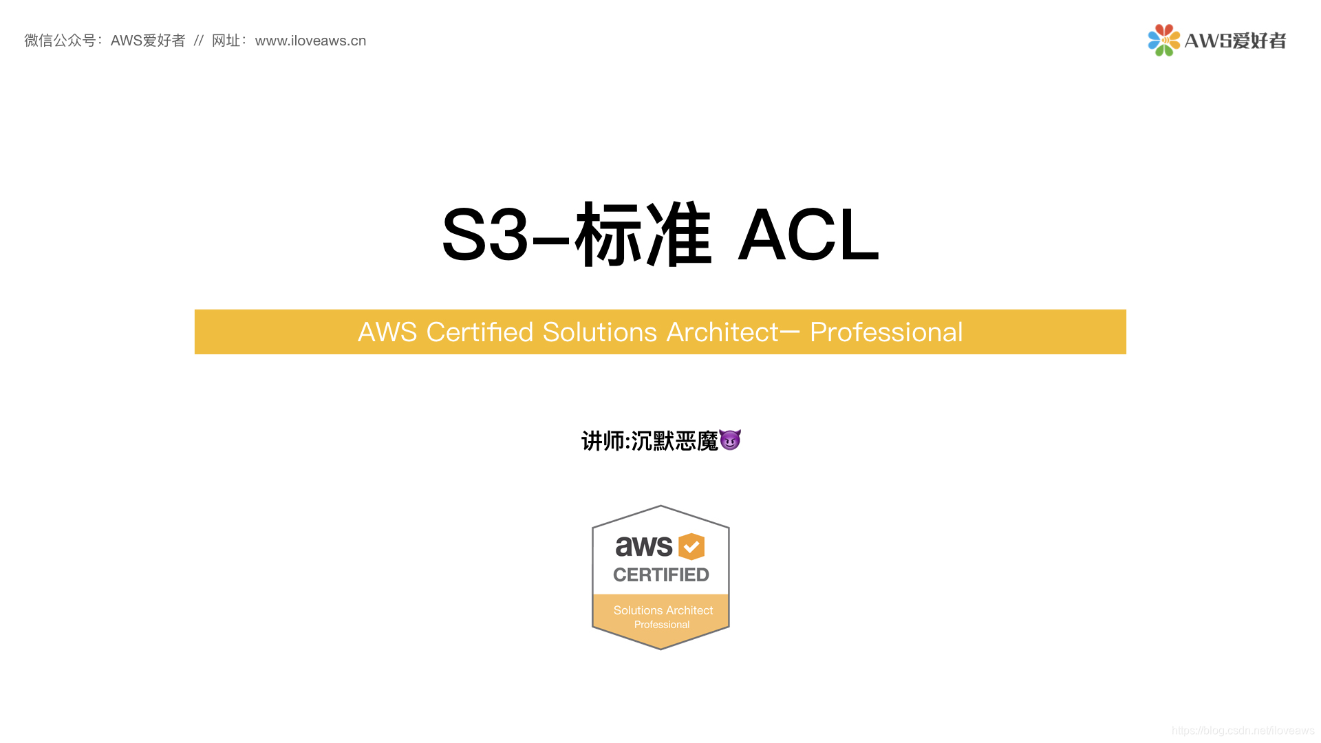 S3标准acl Canned Acl Iloveaws的博客 Csdn博客