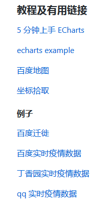 教程与连接