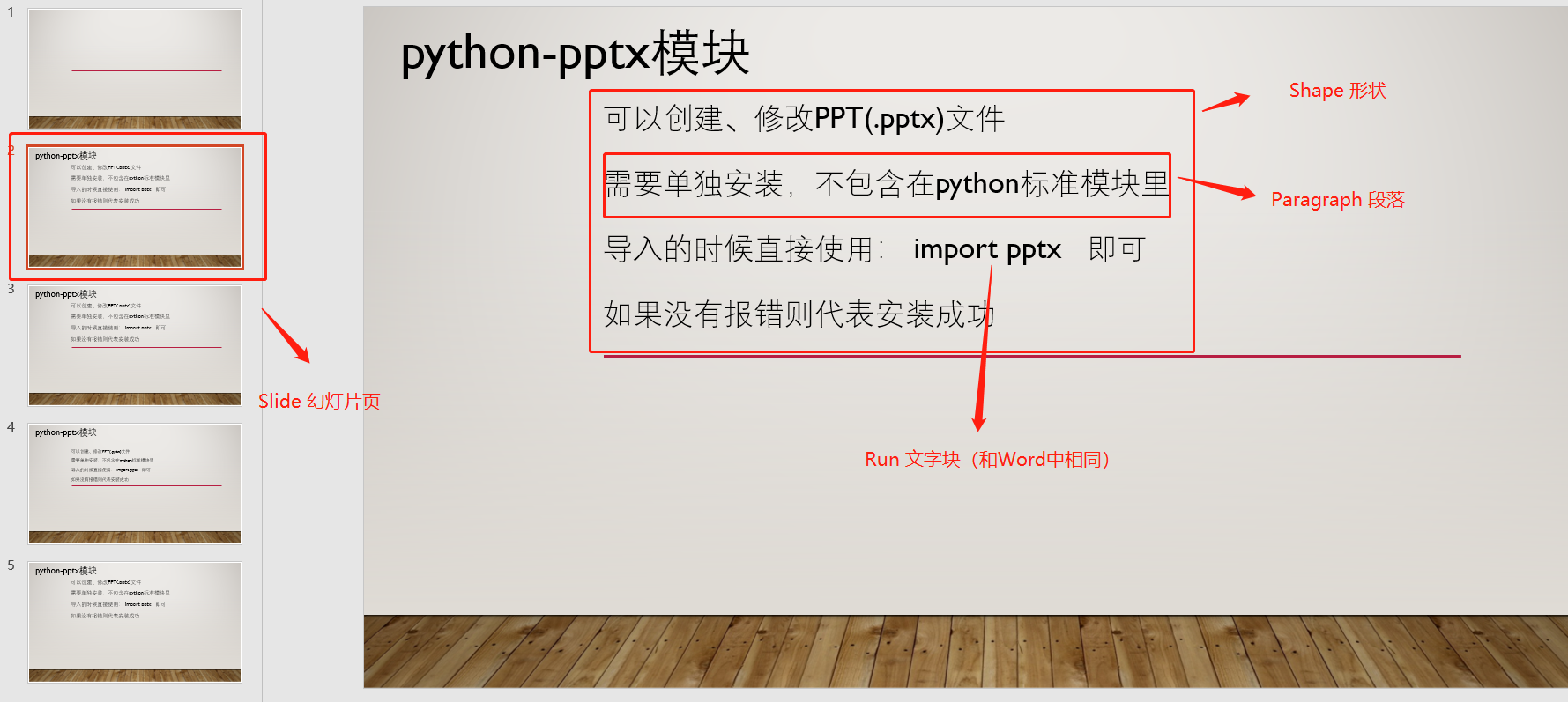 【python办公自动化（16）】python读取PPT文档内容（将ppt中的非空段落保存到word文档）_python如何读取ppt文件文本 ...