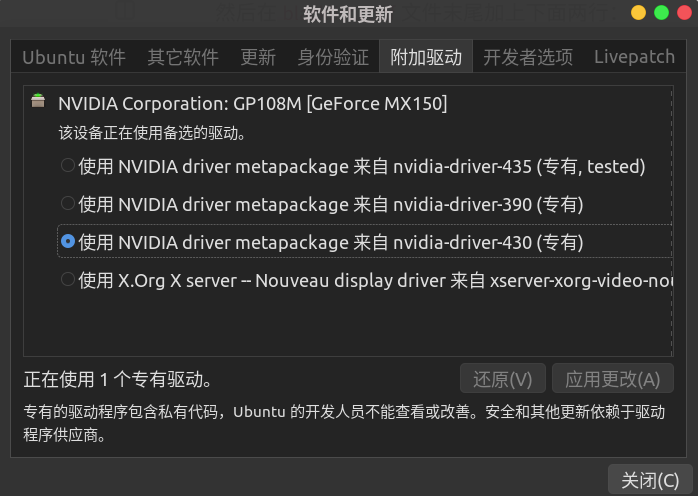 软件与更新-附加驱动