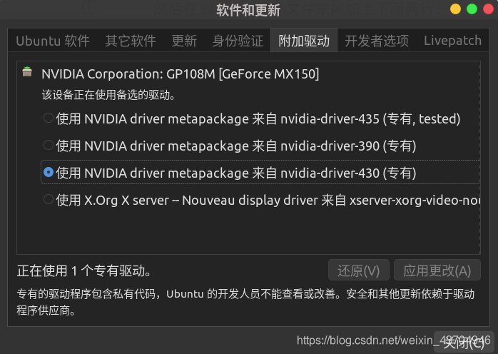 软件与更新-附加驱动