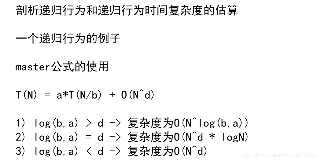 递归时间复杂度计算公式