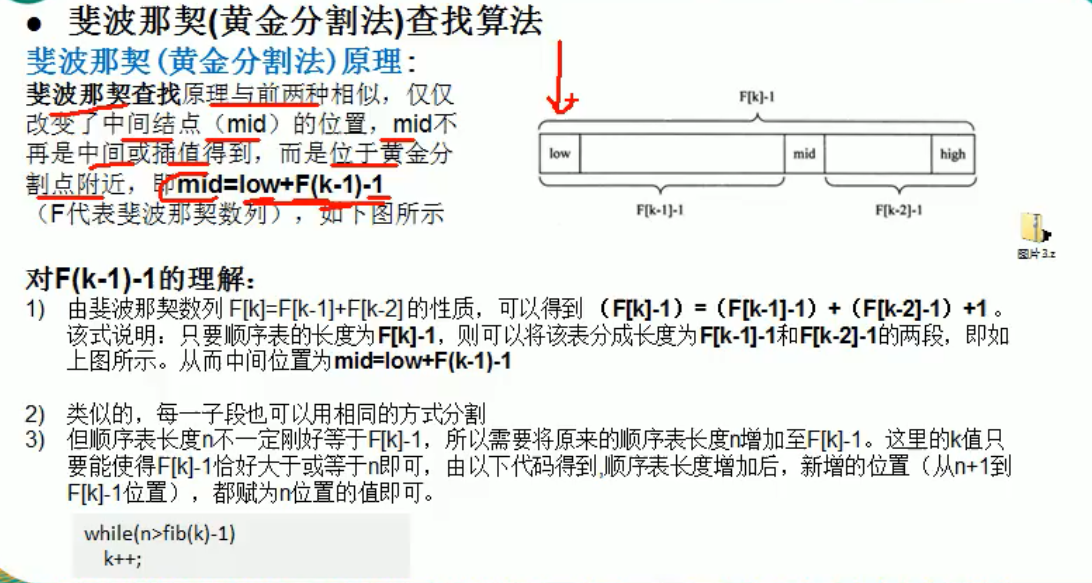 查找算法-（顺序查找、二分查找、插值查找、斐波那契查找）