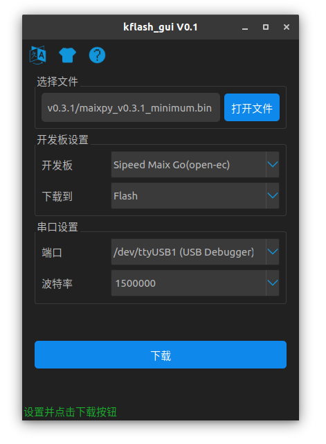 选择固件、设置选项， 点击下载