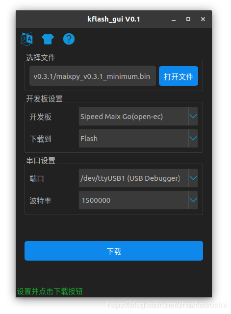 选择固件、设置选项, 点击下载