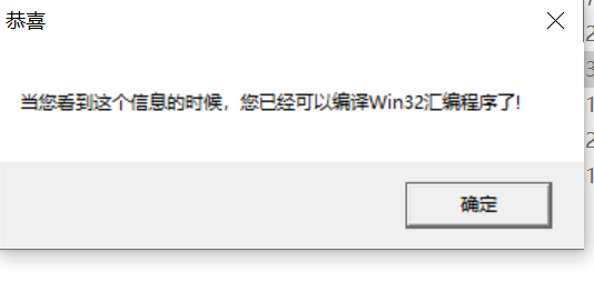 win10安装masm32 SDK并运行一个小程序