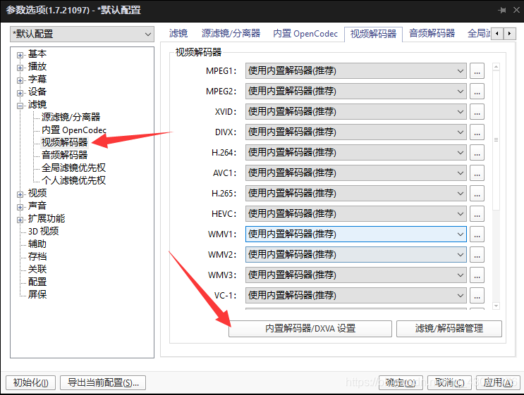 Potplayer Lavfilters Madvr 配置教程 Re Csdn博客