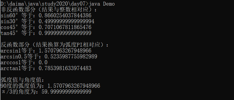 Java 数学运算的三角函数方法 小蜗牛764号的博客 程序员资料 Java三角函数运算代码 程序员资料