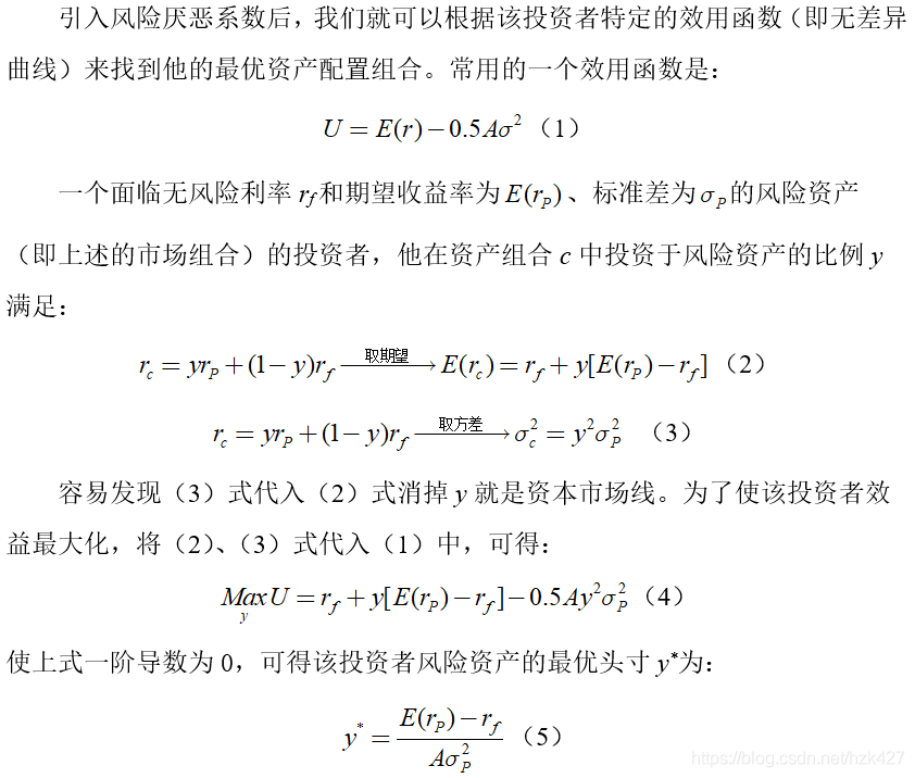 若有一极度厌恶风险的投资者a=20,计算其最优资产组合