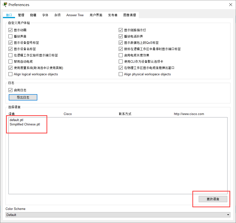 Cisco Packet Tracer的安装与汉化