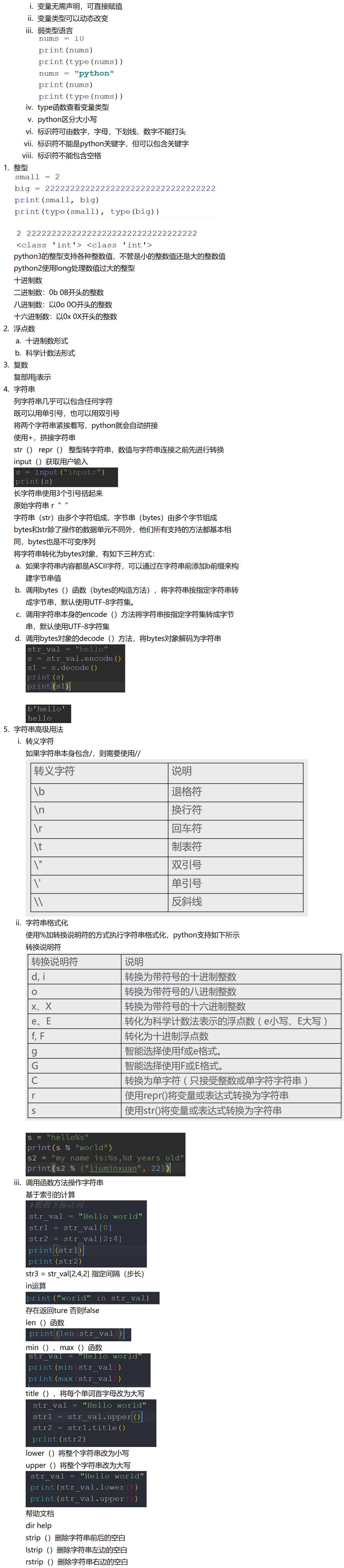 Python学习笔记（数据类型）