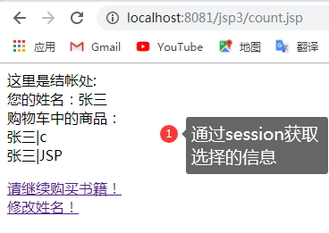 JavaWeb JSP内置对象之session对象