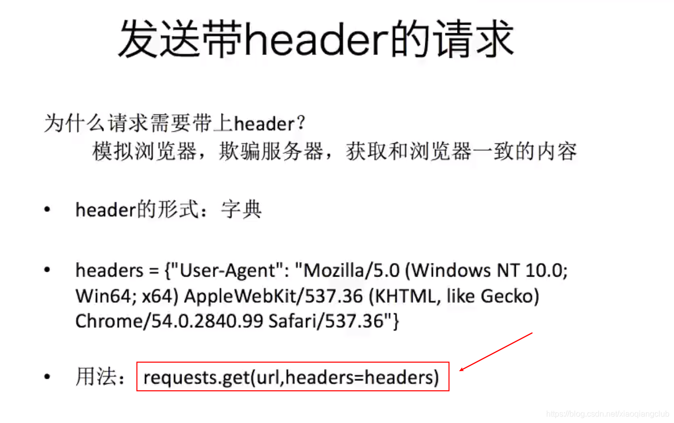 发送带header的请求