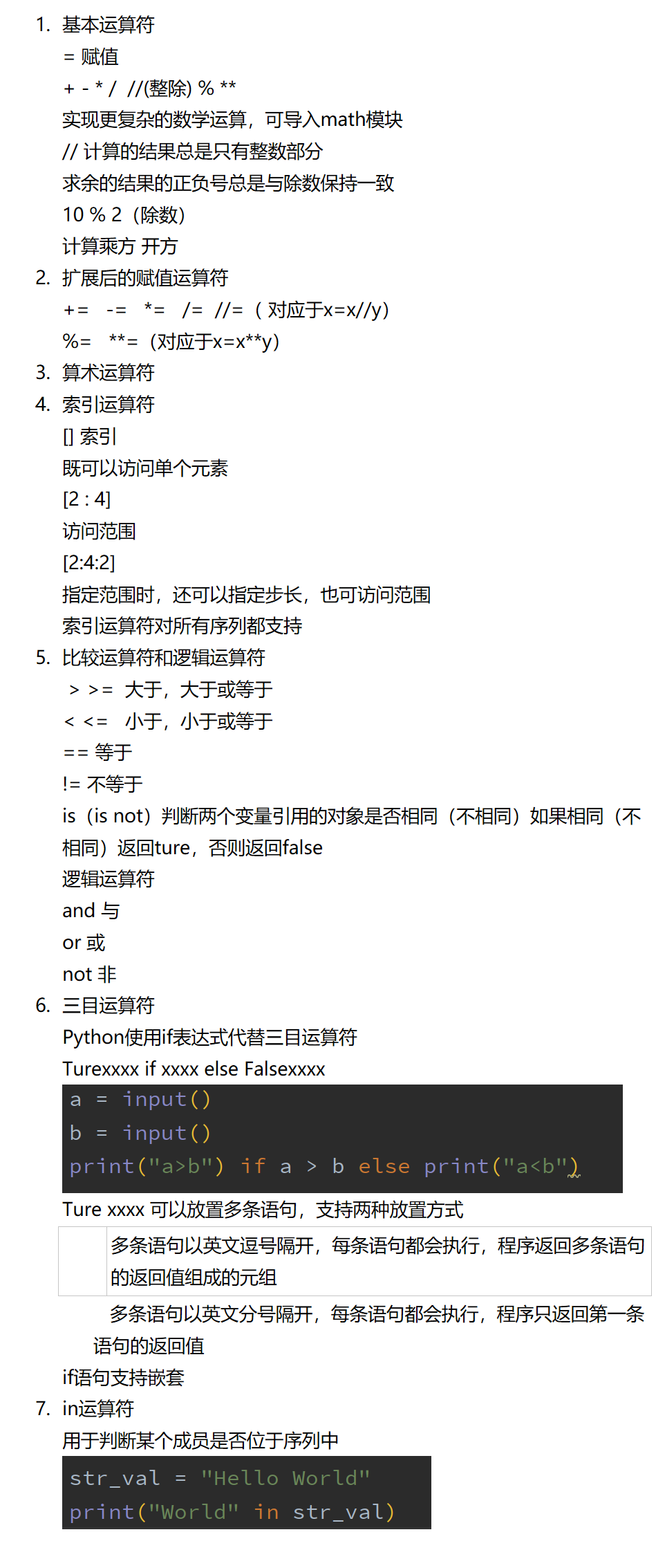 Python学习笔记（运算符）