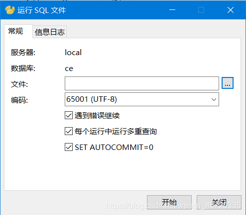 打开时选择运行SQL文件即可