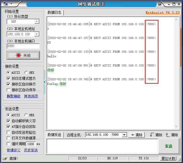 发送指定端口