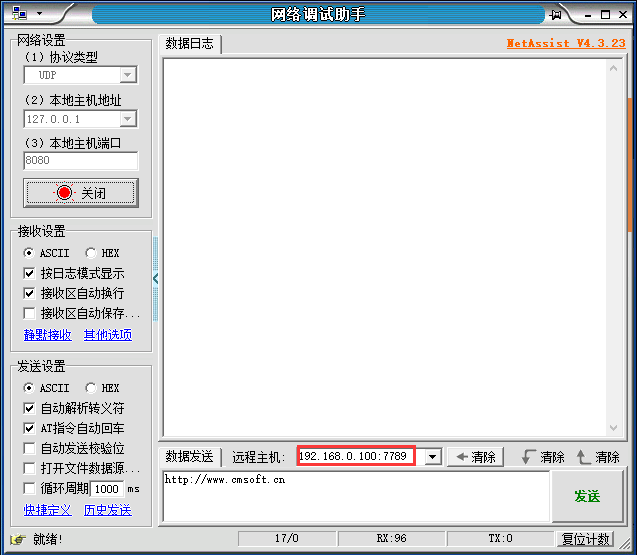 NetAssist发送配置