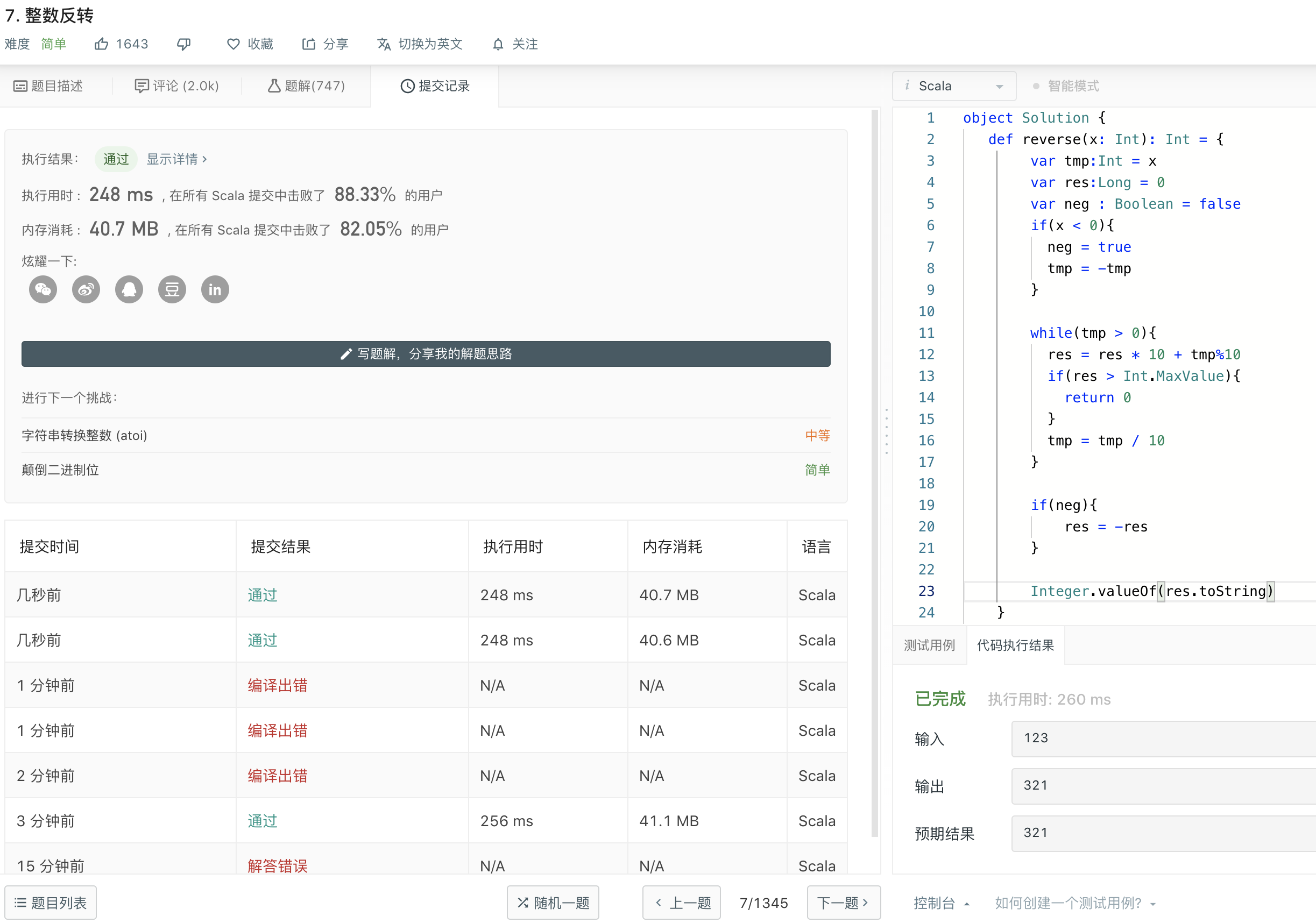 scala练习题  LeetCode  7. 整数反转