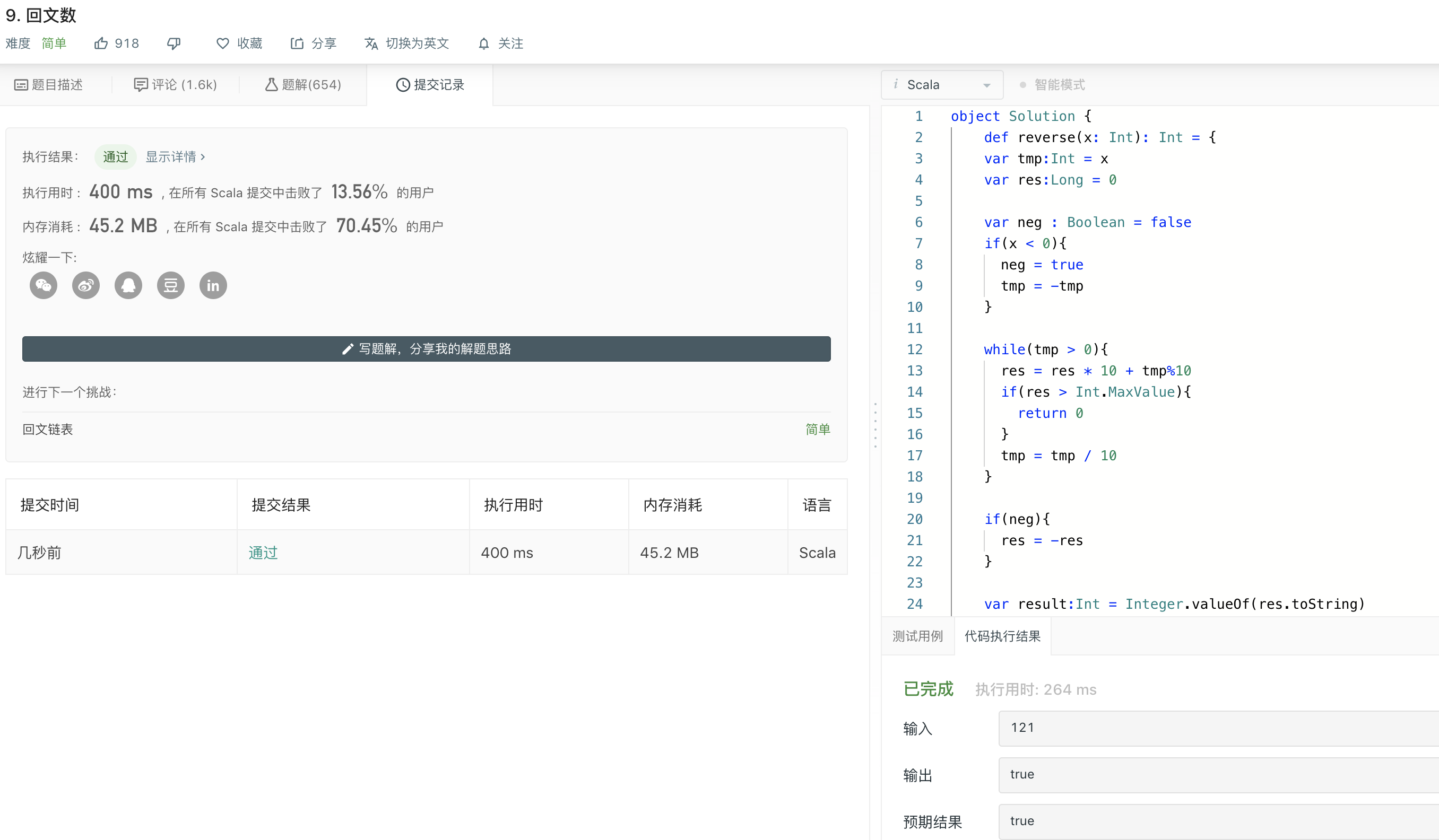 Scala练习题 LeetCode 9. 回文数