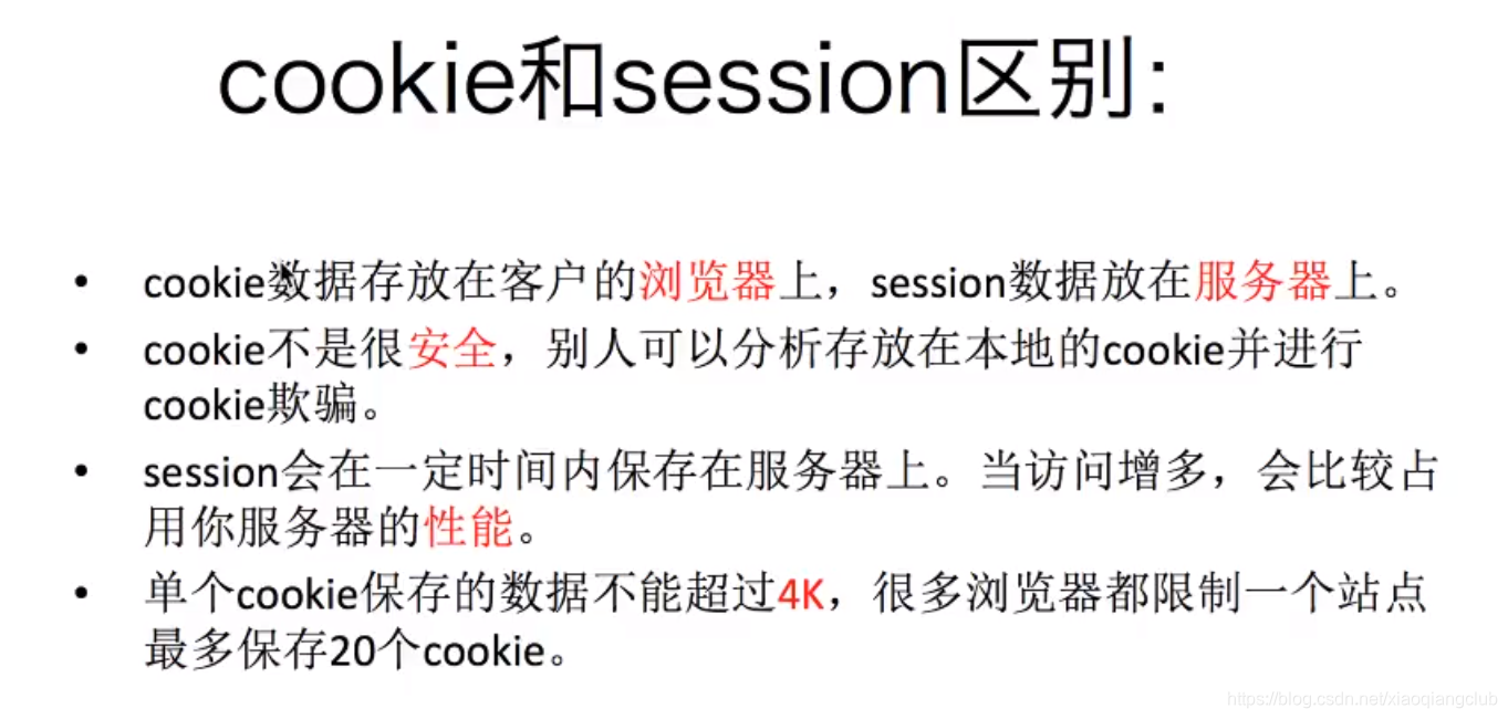 cookie和session的区别