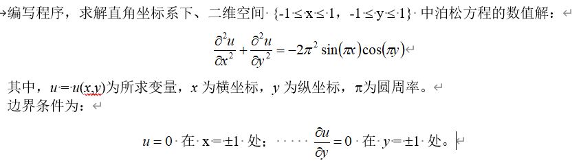 多重网格法-松弛迭代法-二维泊松方程-python实现-CSDN博客
