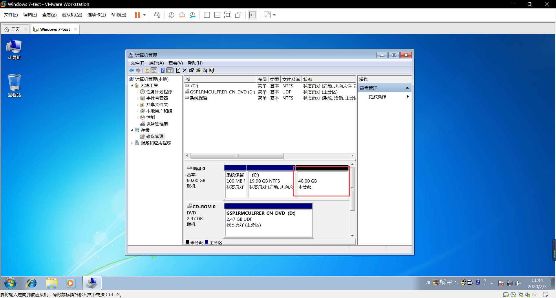 虚拟机Win 7中重新 划分 分区 合并 磁盘