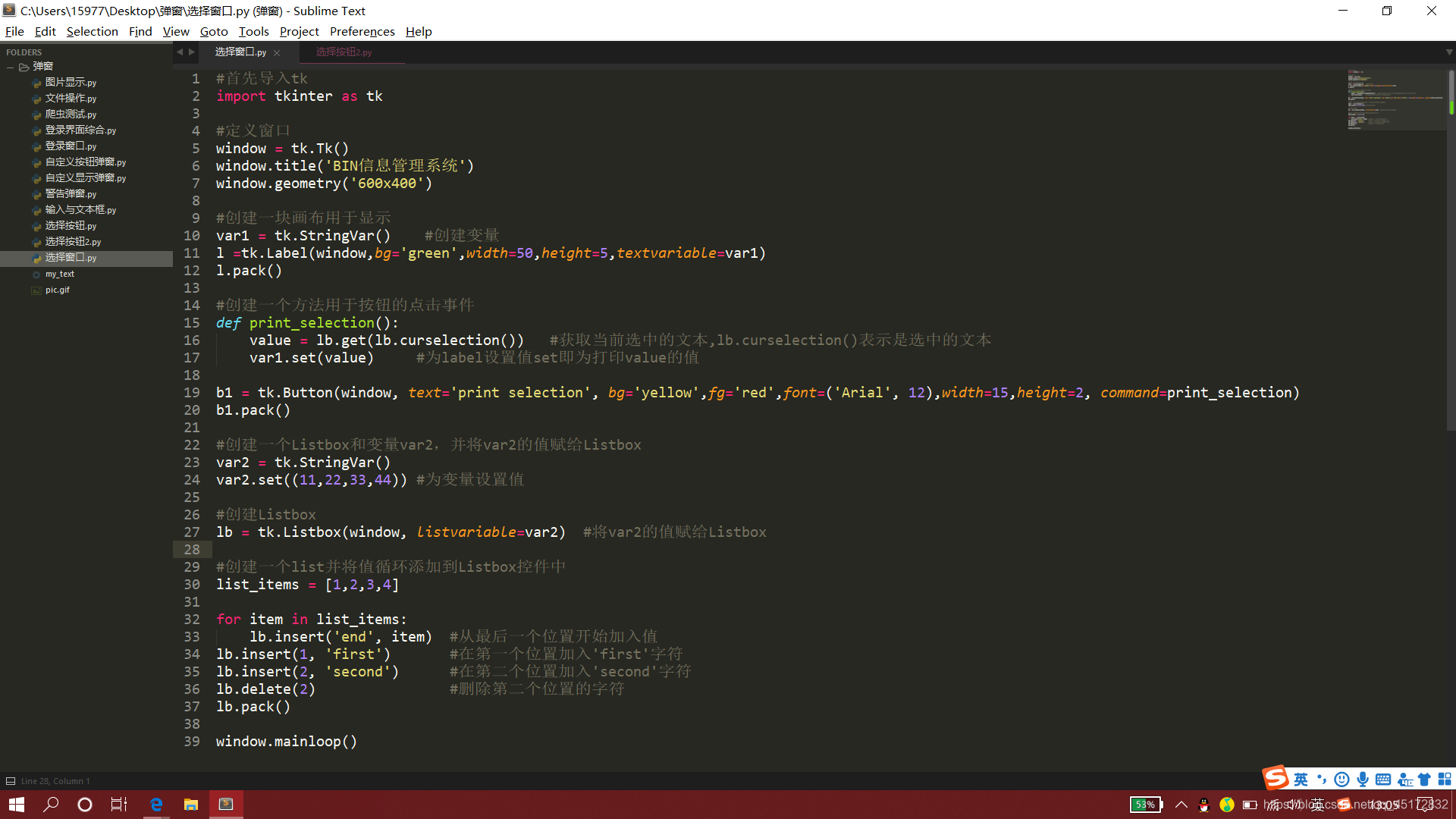 python中Tkinter 窗口之列表选择窗口_python中如何用tkinter创建选择列表界面,并选择内容-CSDN博客