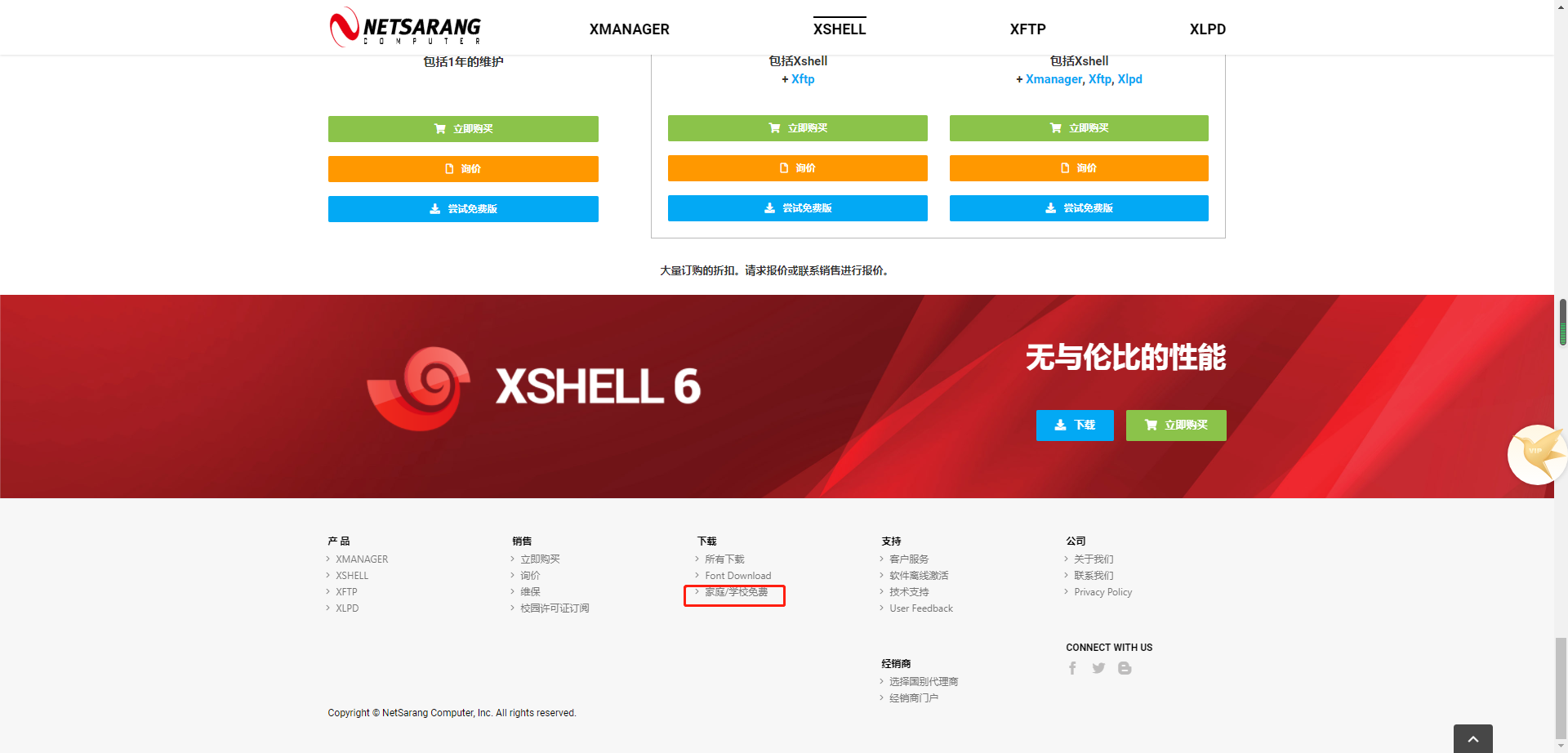 xshellxftp无需破解官方免费版获取方式家庭学校版