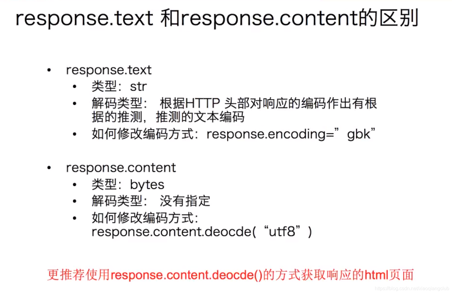 response.text和content的区别