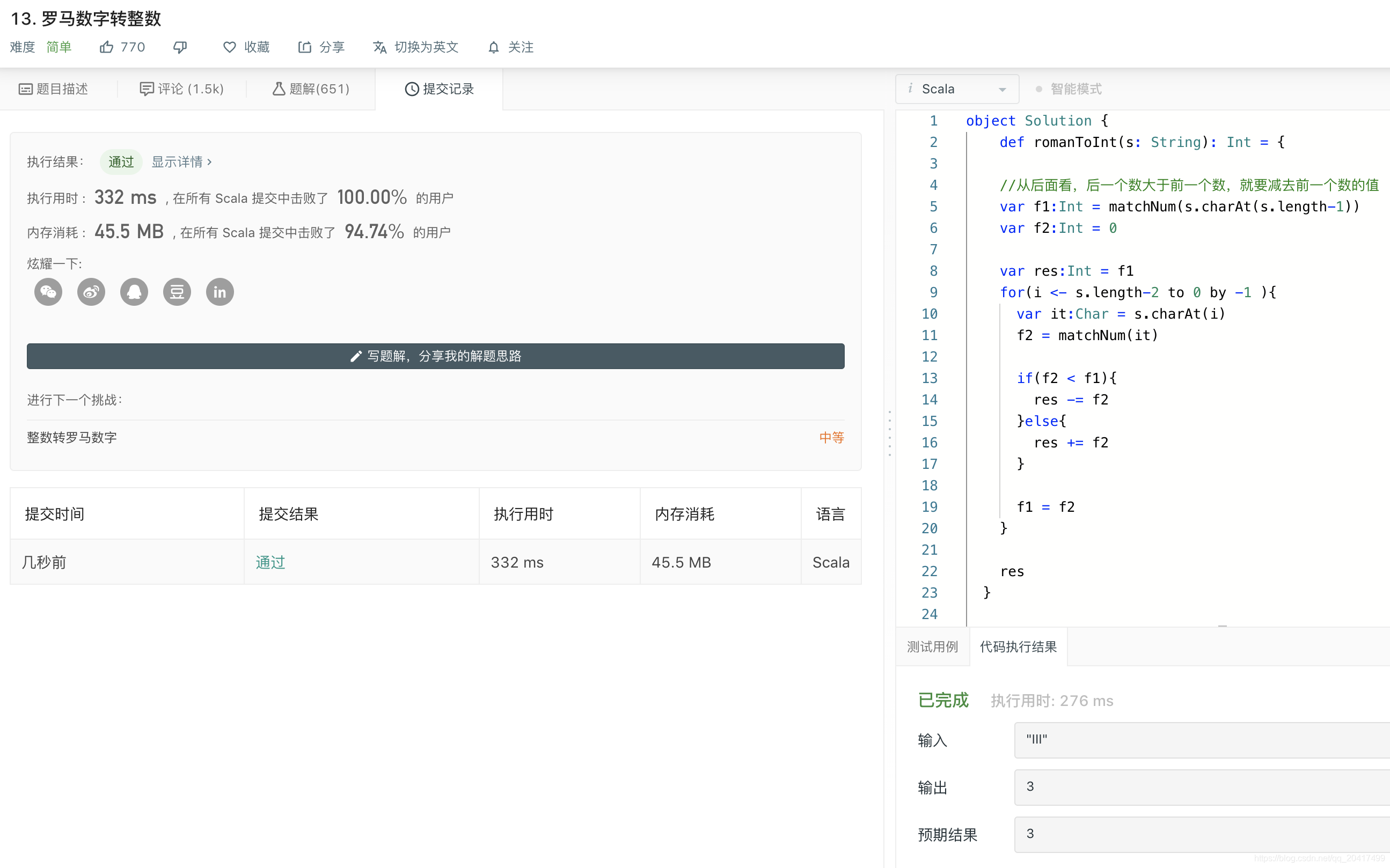 Scala练习题 LeetCode 13.罗马数字转整数