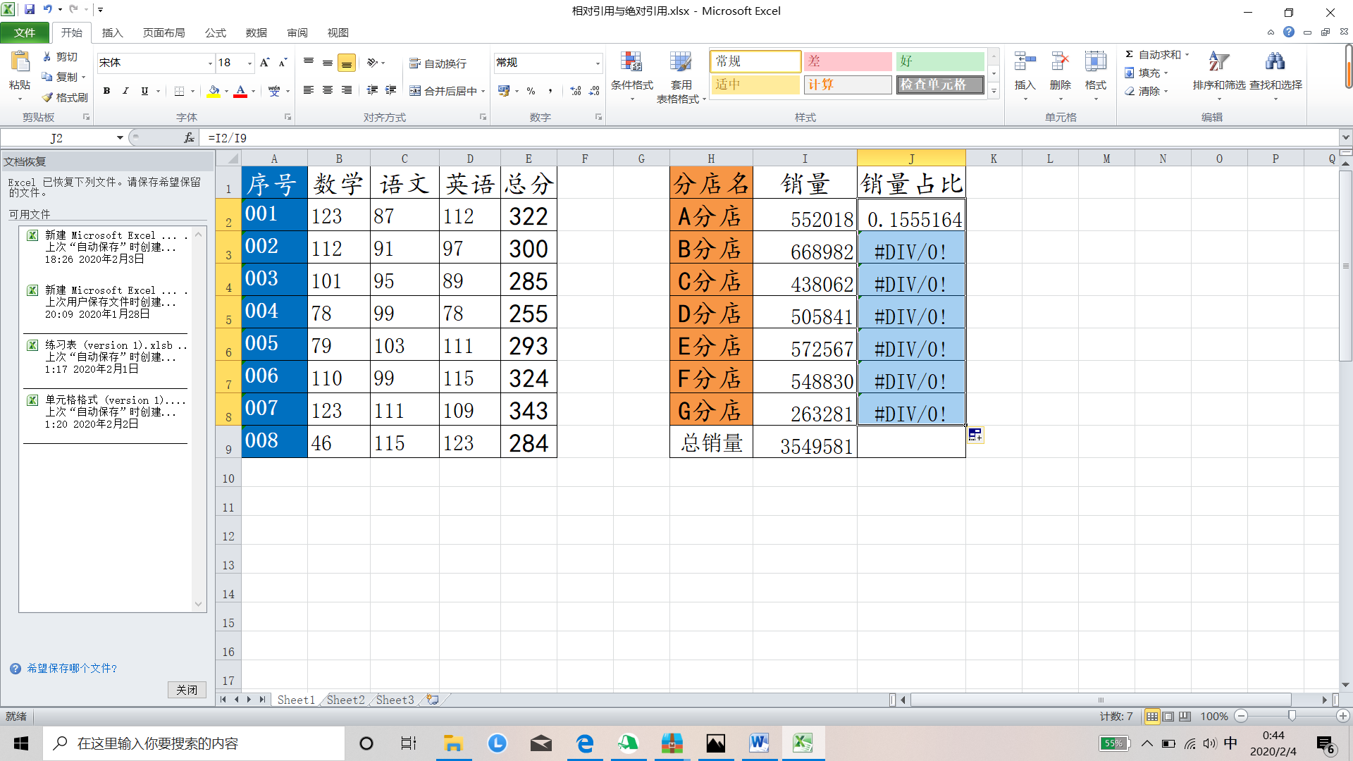 定位公式引用的单元格 Csdn