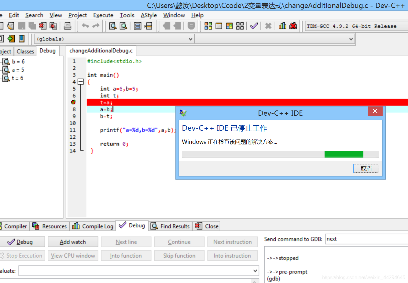 Dev-c++Debug调试出错闪退解决方法_devcdebug 退出-CSDN博客