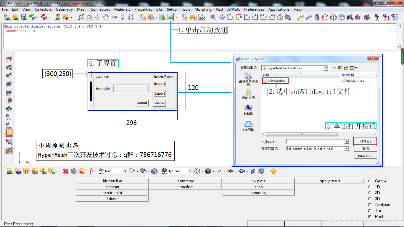 HyperMesh二次开发技术—插件界面开发(一)_hypermesh二次开发界面-CSDN博客