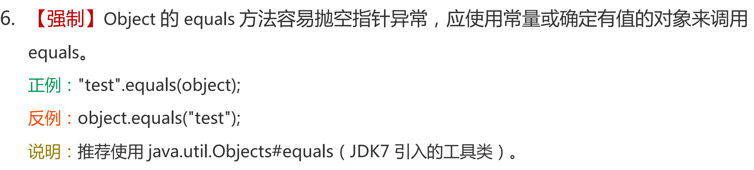 《阿里巴巴Java开发手册》码出高效详解（三）- 磨人的空指针问题解析