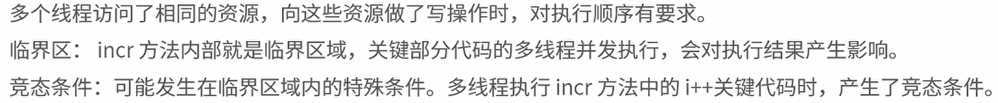 竞态条件与临界区