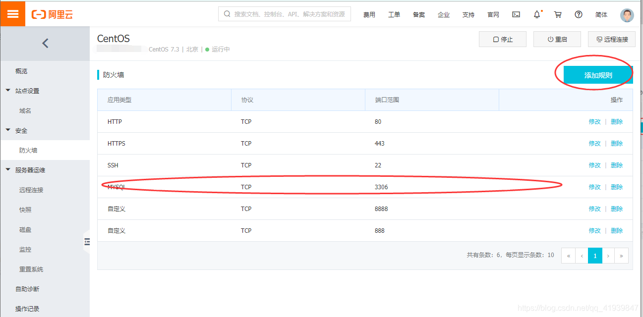 阿里云服务器数据库更新操作 watermark,type_ZmFuZ3poZW5naGVpdGk,shadow_10,text_aHR0cHM6Ly9ibG9nLmNzZG4ubmV0L3FxXzQxOTM5ODQ3,size_16,color_FFFFFF,t_70