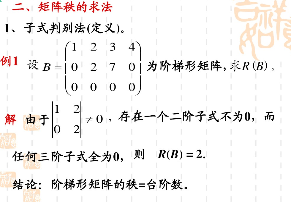 满秩矩阵的秩一定等于矩阵的阶数_矩阵转置后秩改变吗