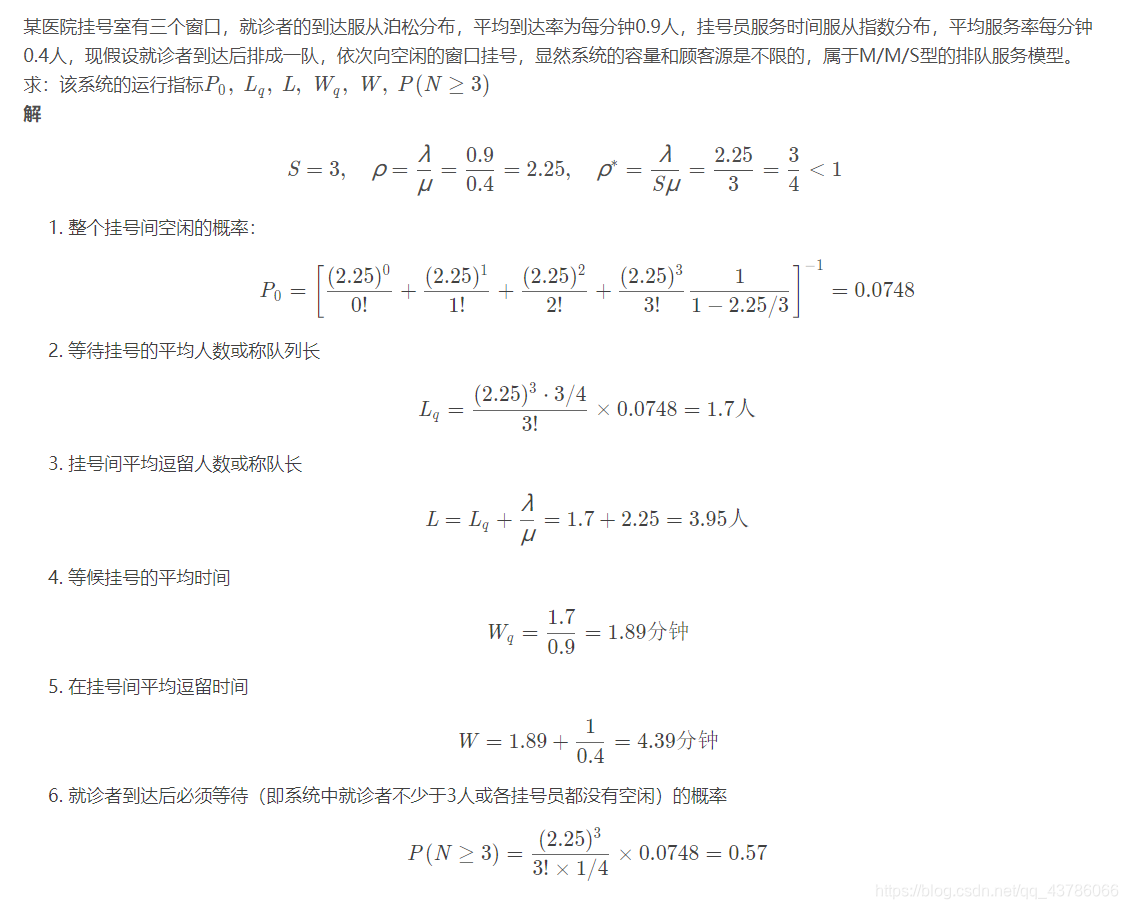 排队论模型之M/M/S模型
