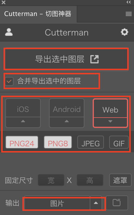 mac中如何在PS中使用Cutterman工具快速切图