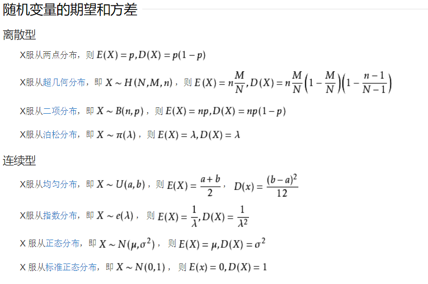 期望和方差