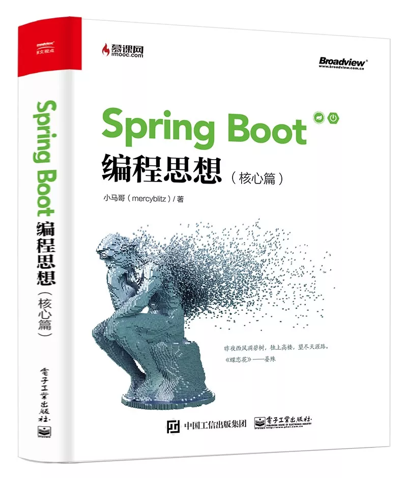 《Spring Boot编程思想（核心篇）》