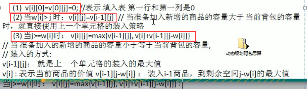 算法 - 动态规划(0-1背包问题)