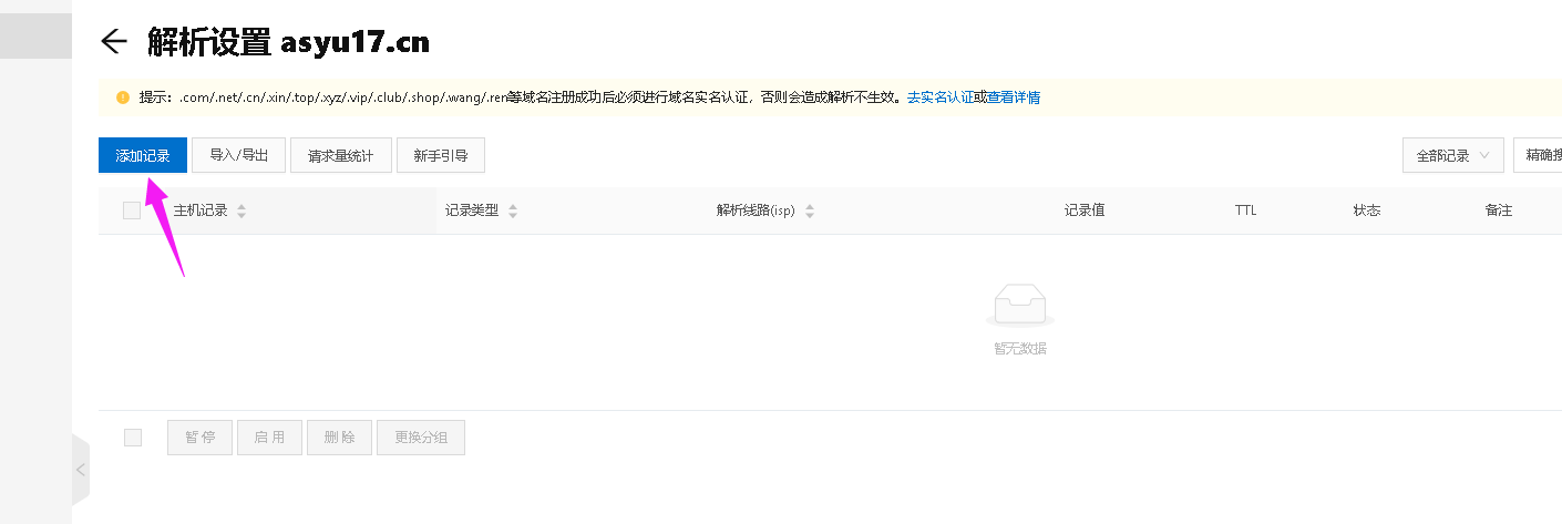 添加记录