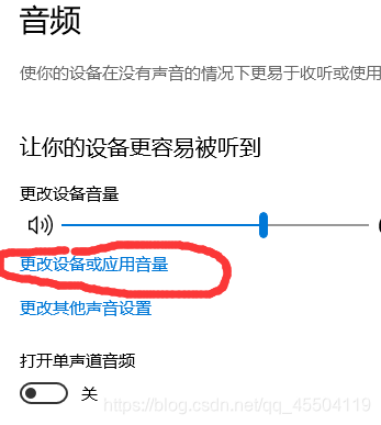 选择更改设备或应用音量，然后慢慢等着