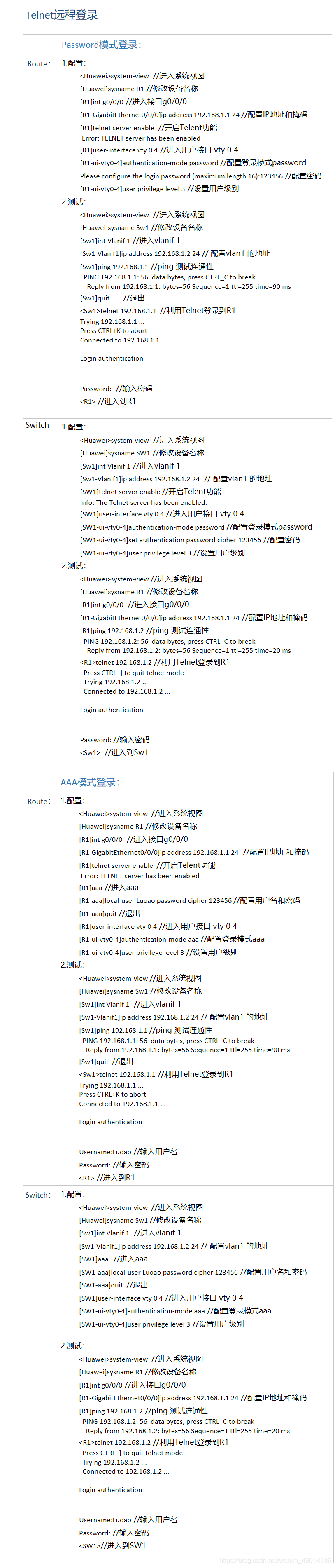 华为交换机路由器的登录基本操作的具体步骤